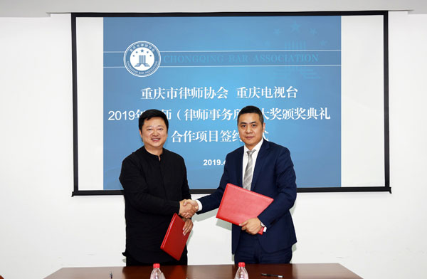 市律师协会与重庆电视台都市频道举行合作项目签约仪式